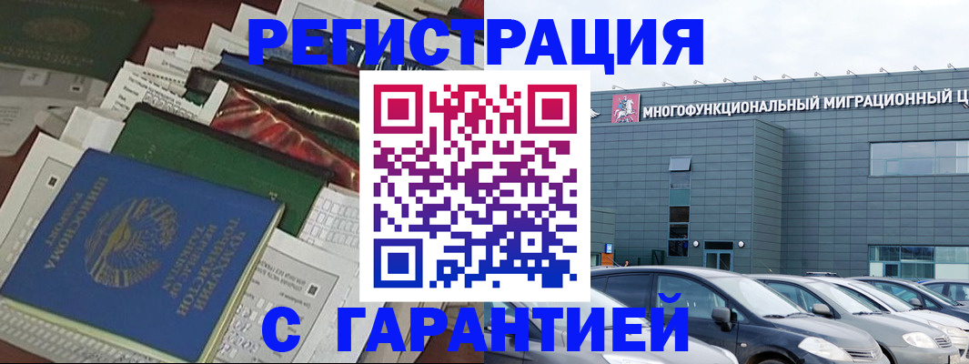 прописка регистрация в Одинцово