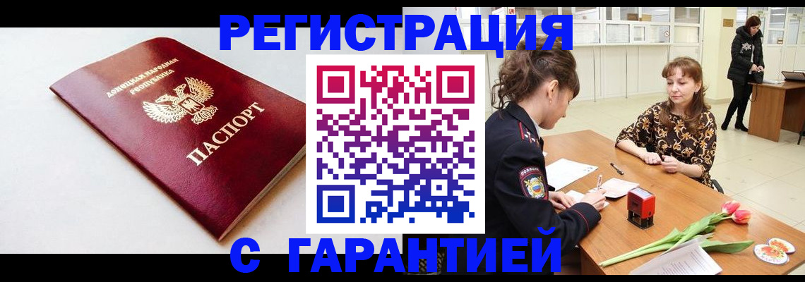 временная регистрация 2025 в Одинцово