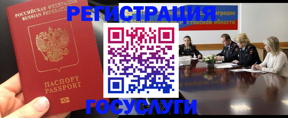оформление регистрации по договору в Одинцово