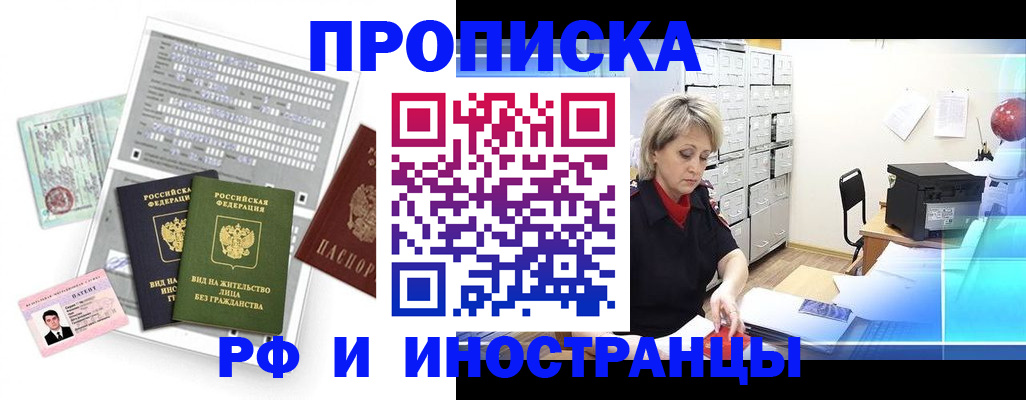 регистрация через МВД в Одинцово