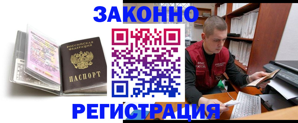регистрация с договорными гарантиями в Одинцово