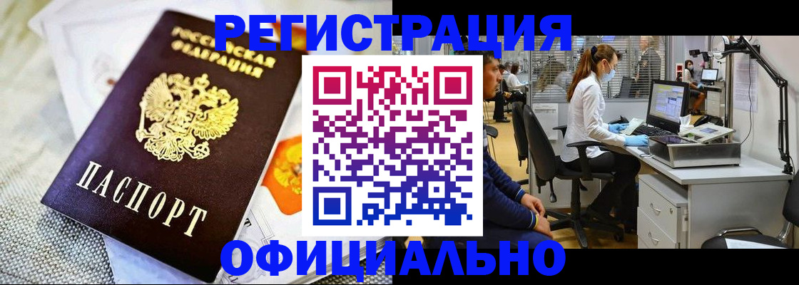 прописка для школы в Одинцово