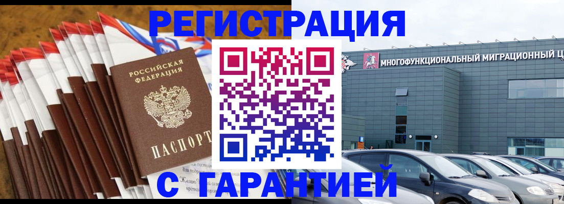 прописка штамп в Одинцово