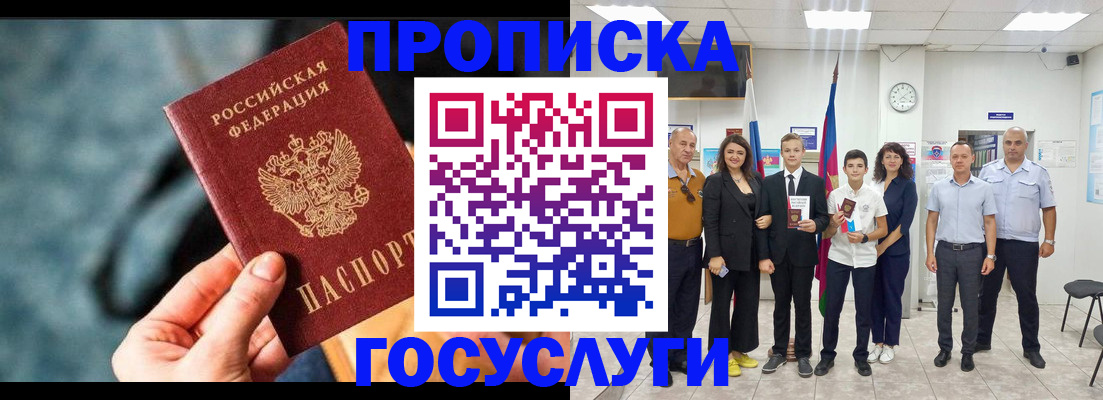 прописка 2025 в Одинцово